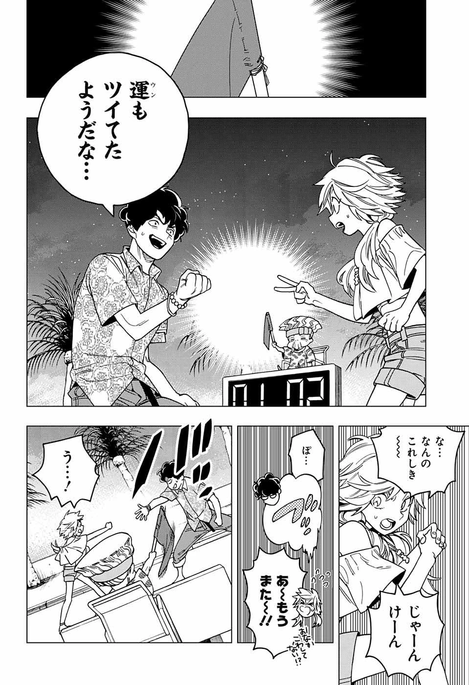 怪物事変 第33話 - 18