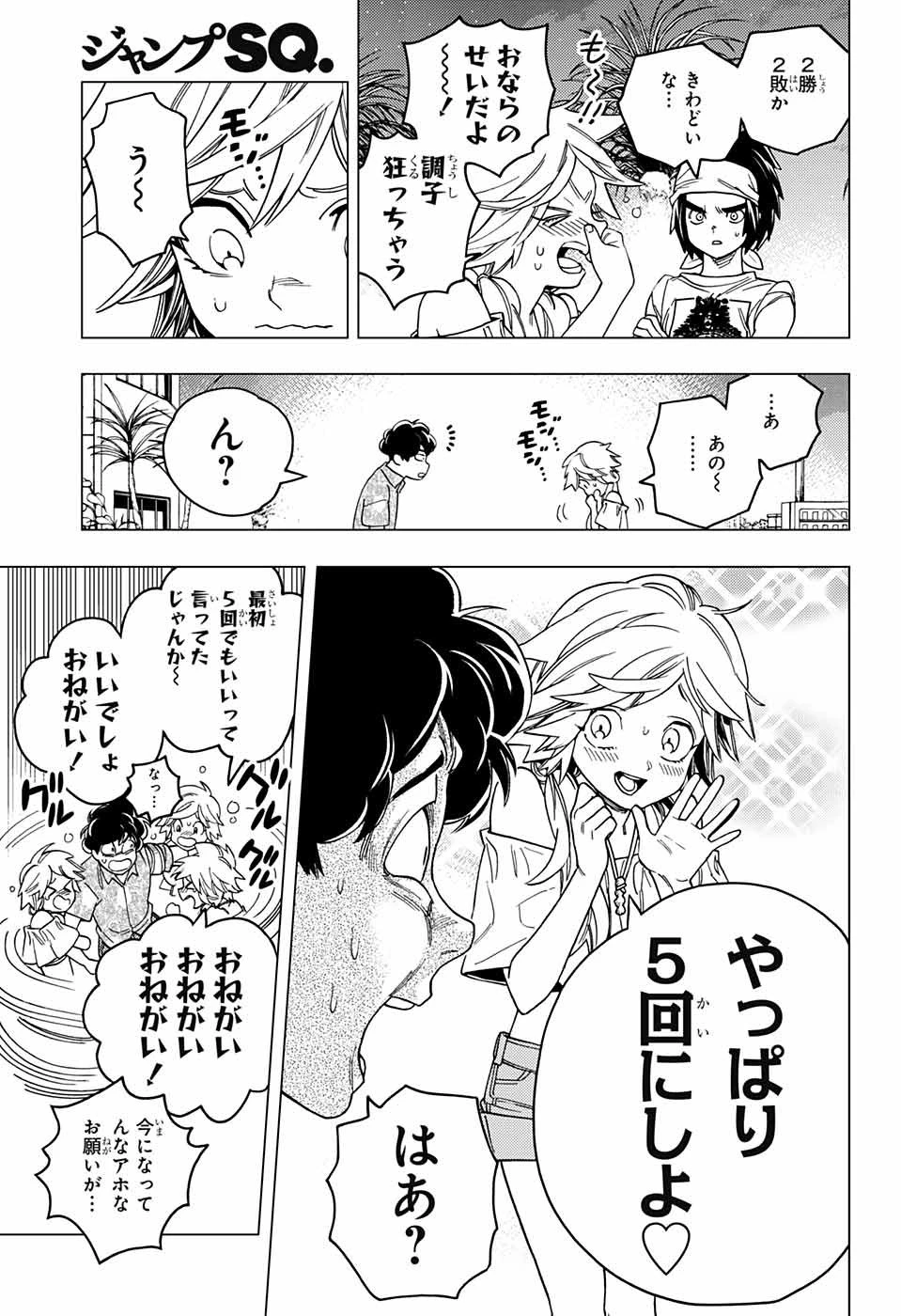 怪物事変 第33話 - 19