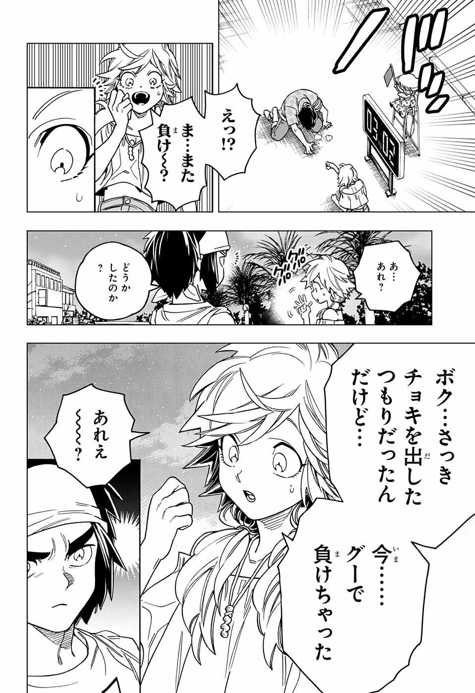 怪物事変 第33話 - 22