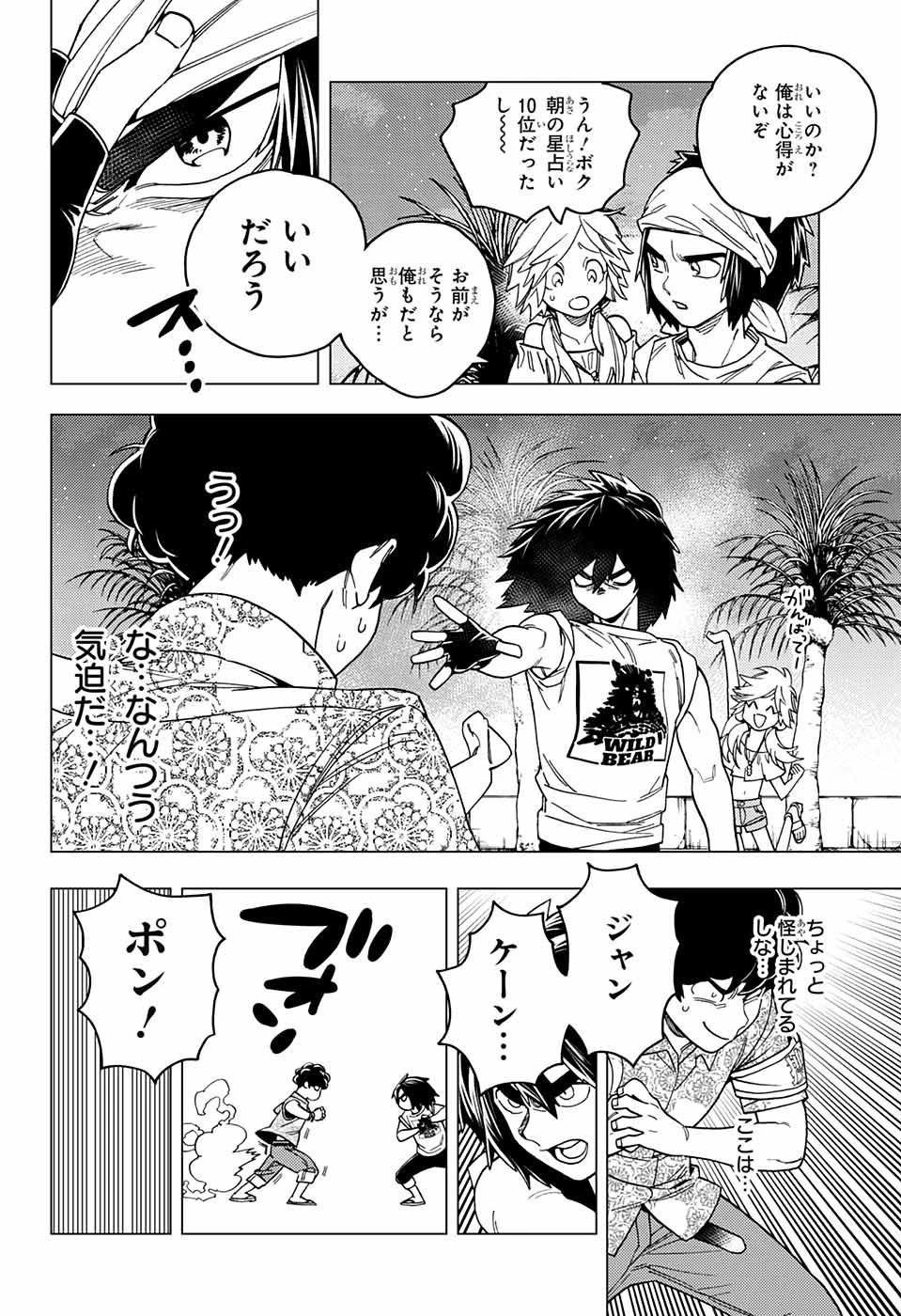 怪物事変 第33話 - 24