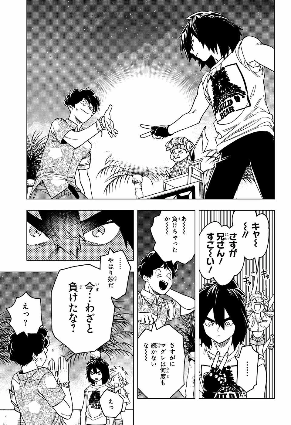 怪物事変 第33話 - 25