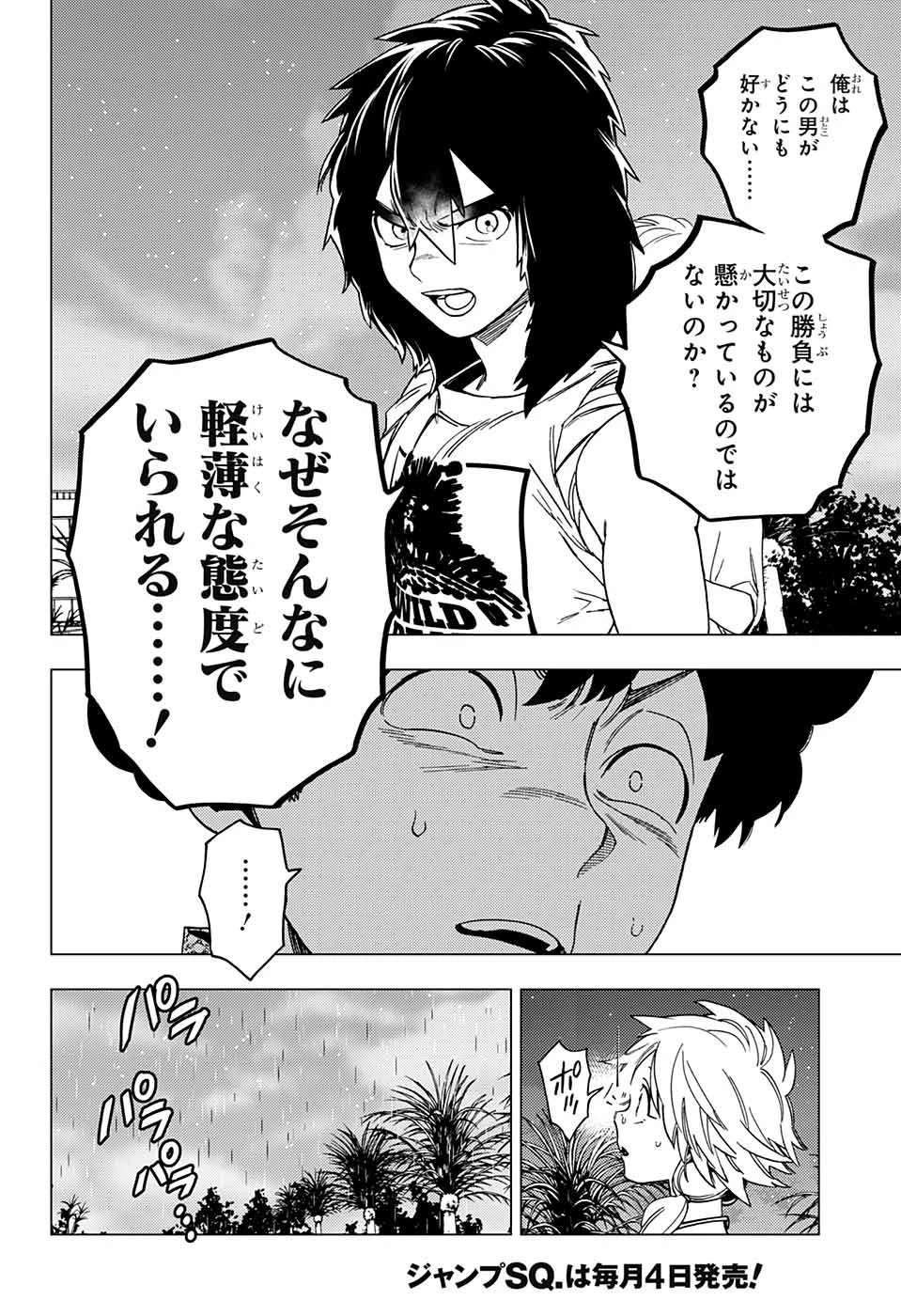 怪物事変 第33話 - 26