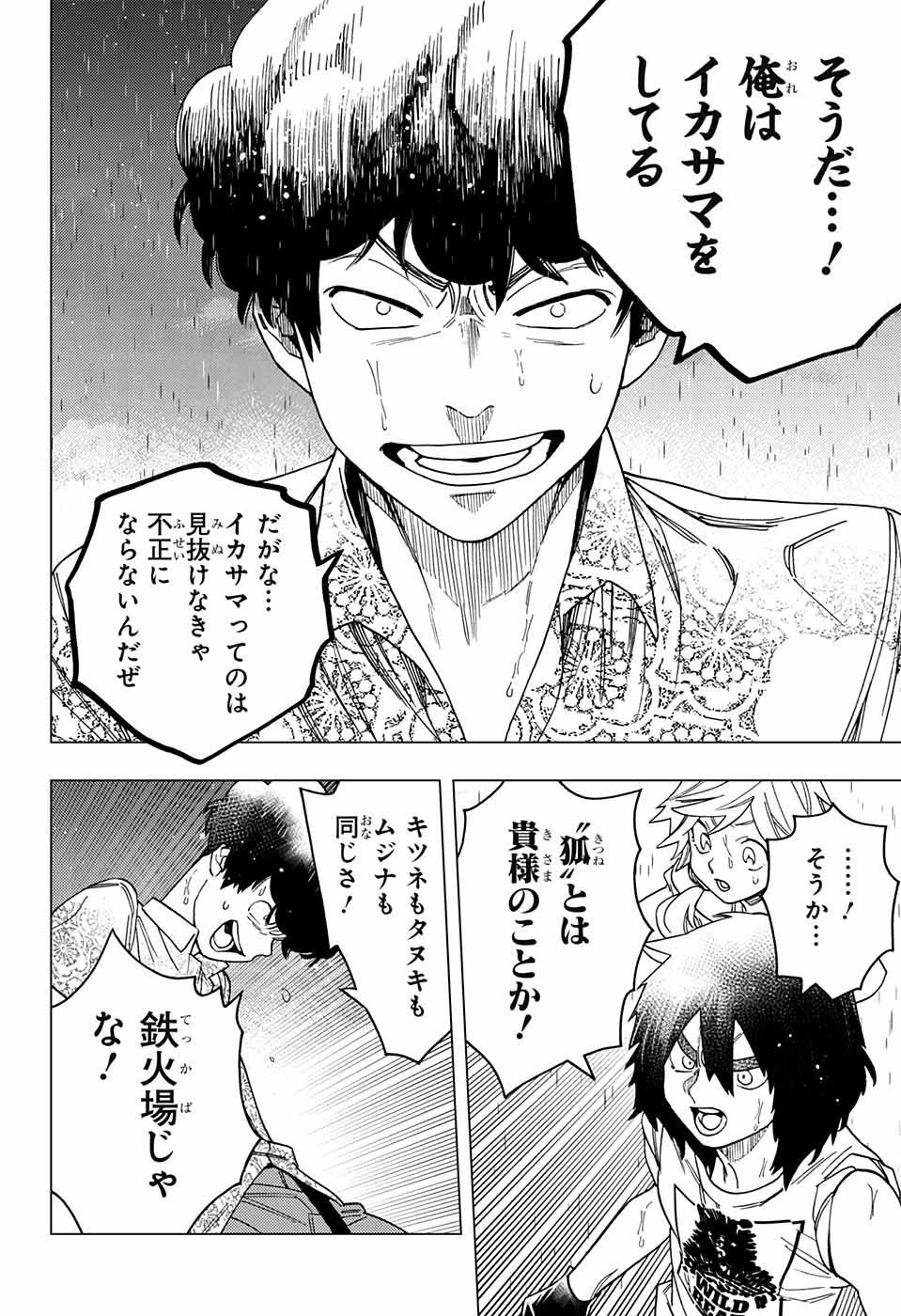 怪物事変 第33話 - 28