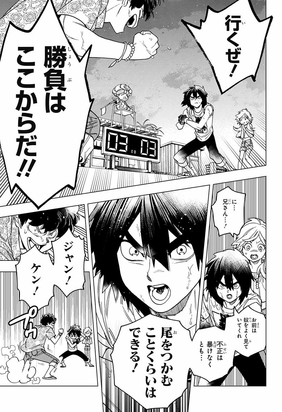 怪物事変 第33話 - 29