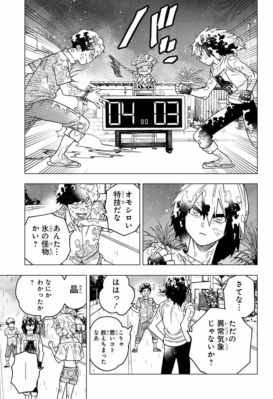 怪物事変 第33話 - 31