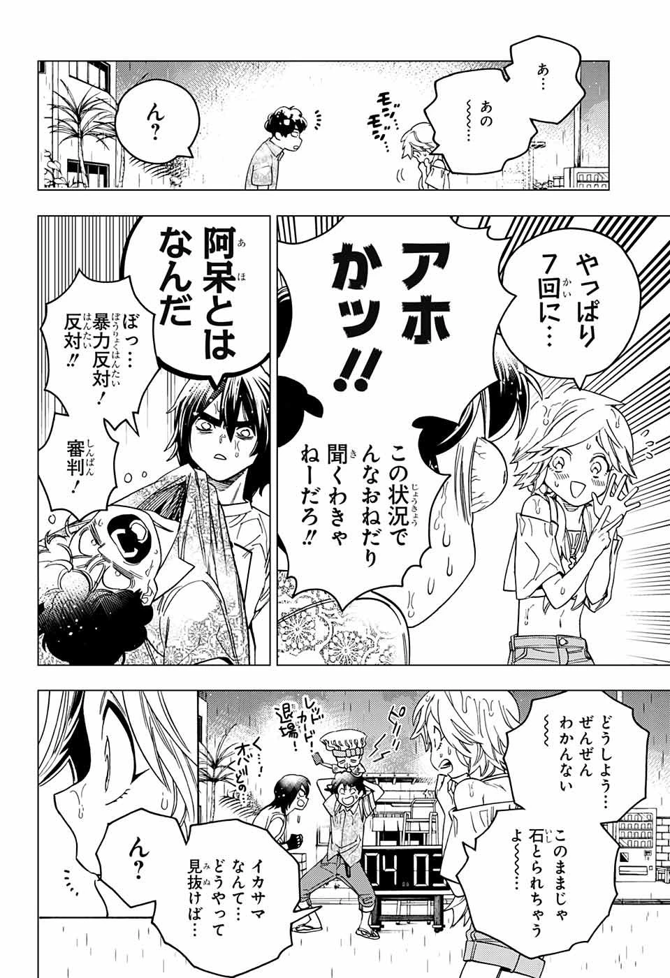 怪物事変 第33話 - 32