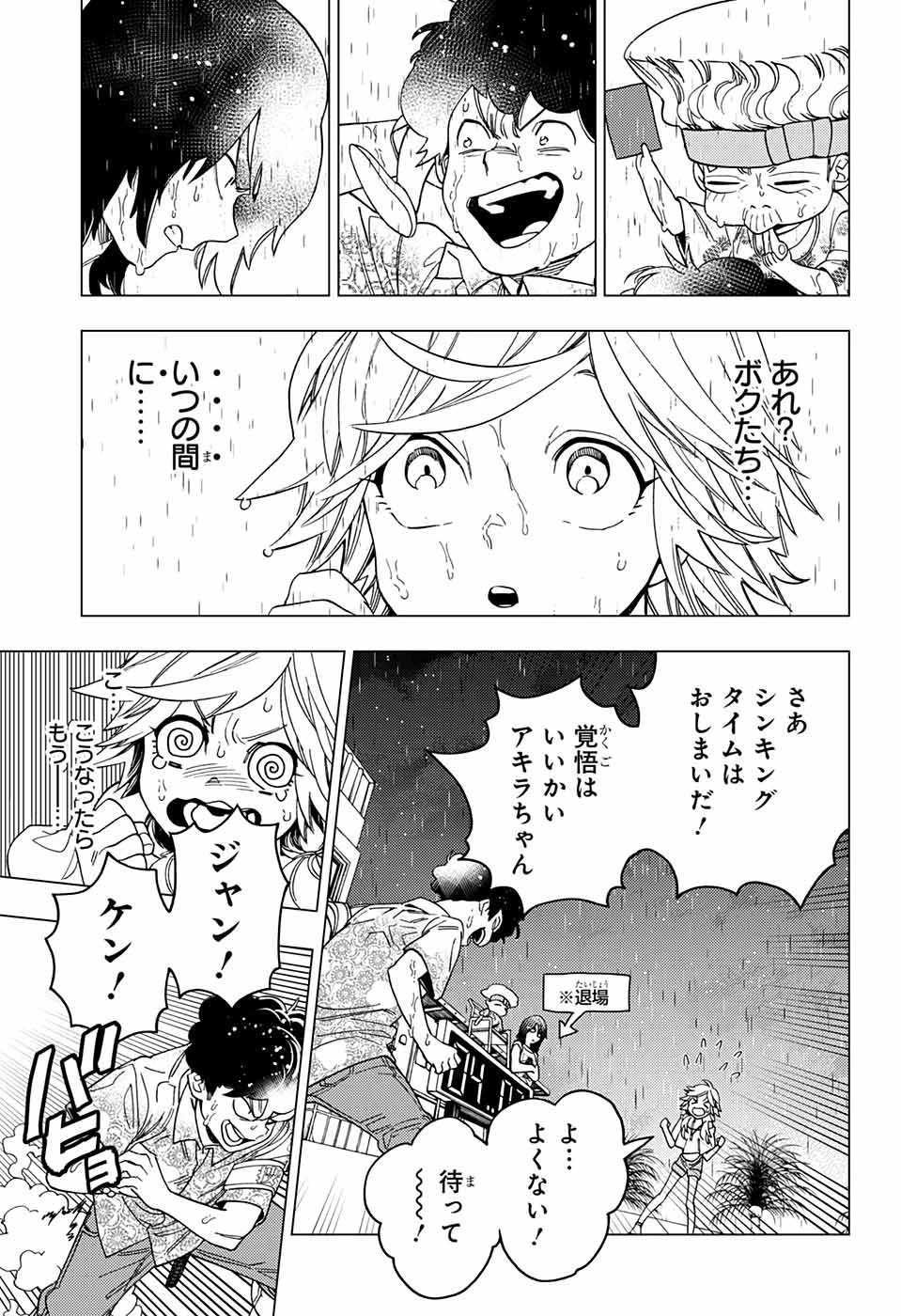 怪物事変 第33話 - 33