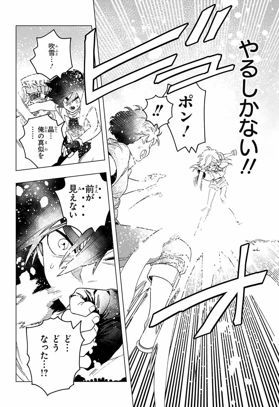 怪物事変 第33話 - 34