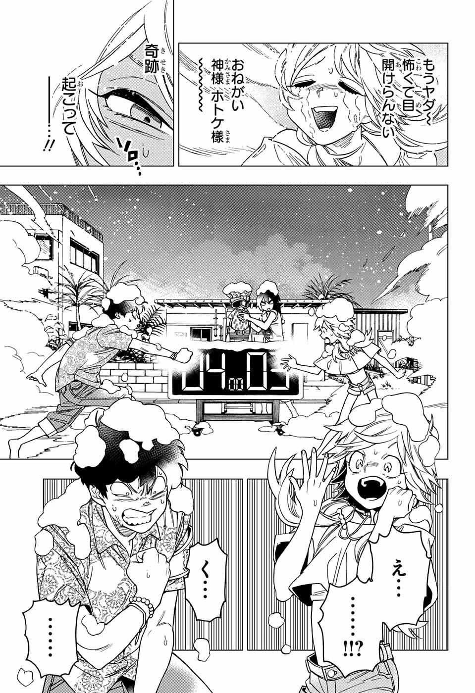 怪物事変 第33話 - 35