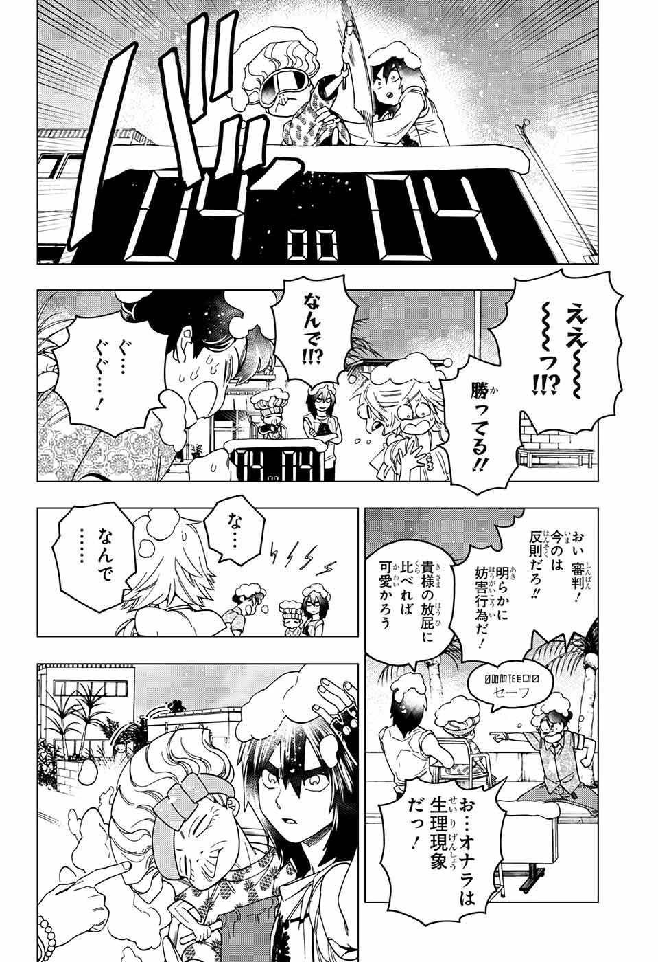 怪物事変 第33話 - 36