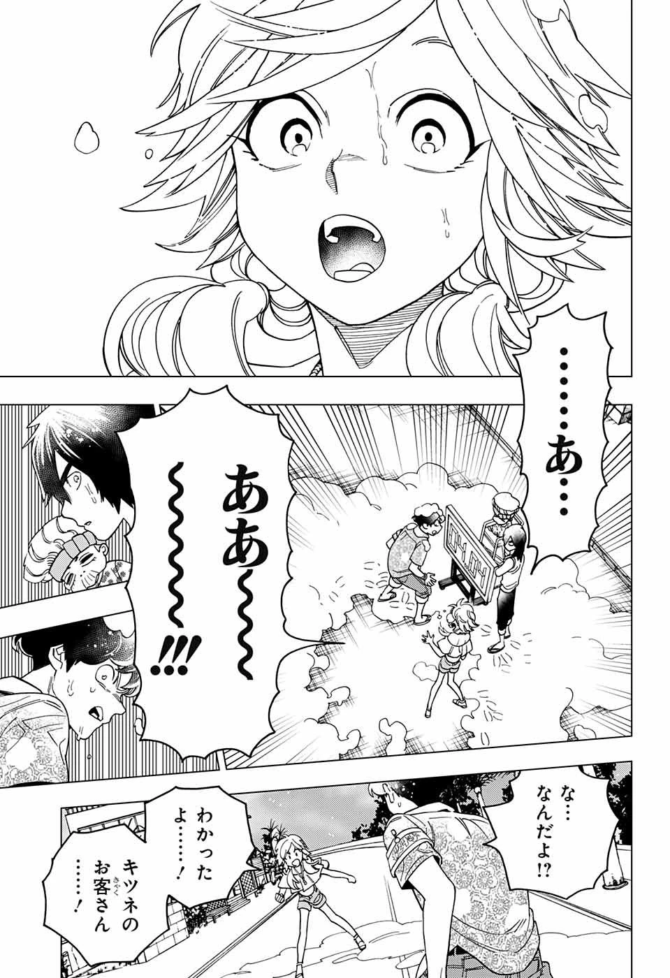 怪物事変 第33話 - 37