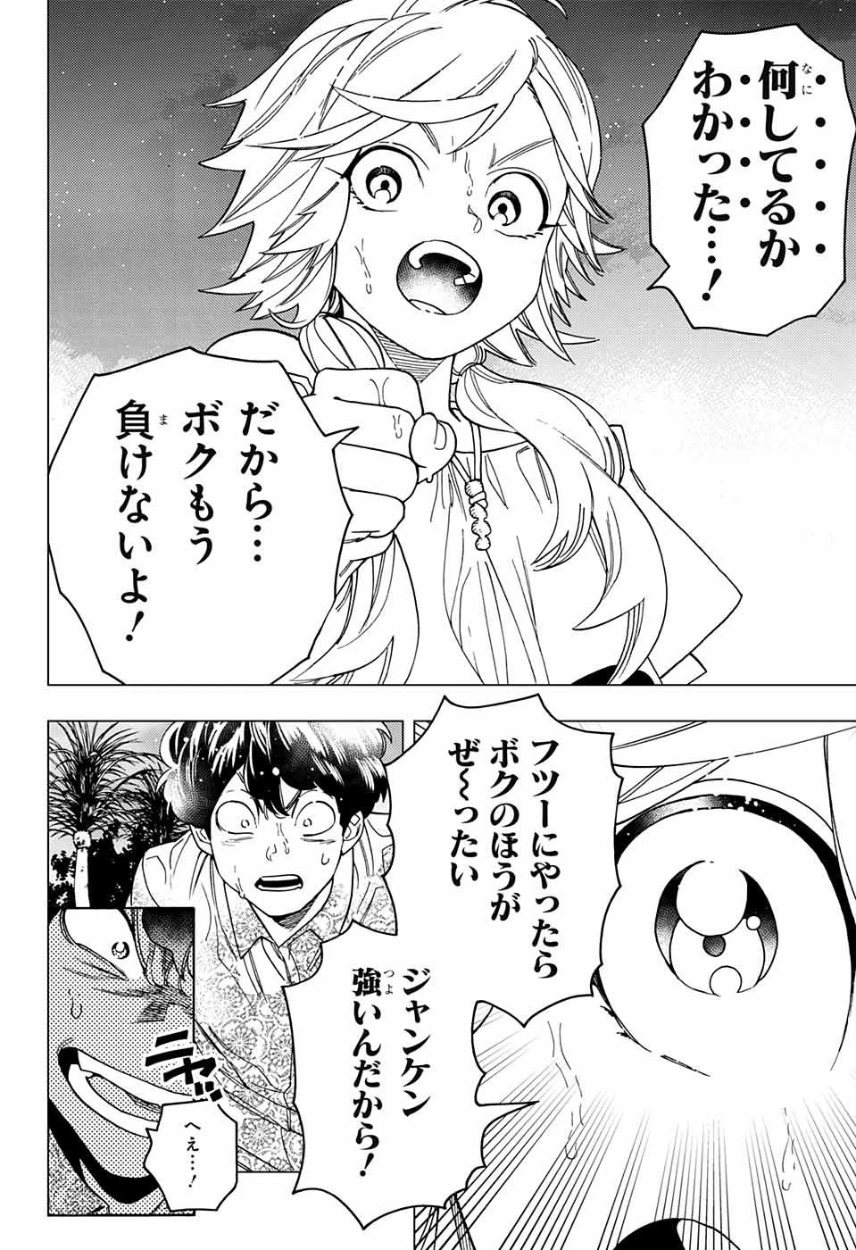 怪物事変 第33話 - 38