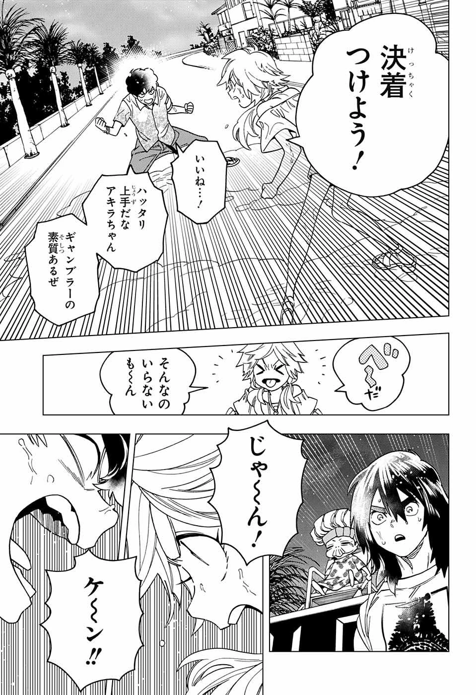 怪物事変 第33話 - 39