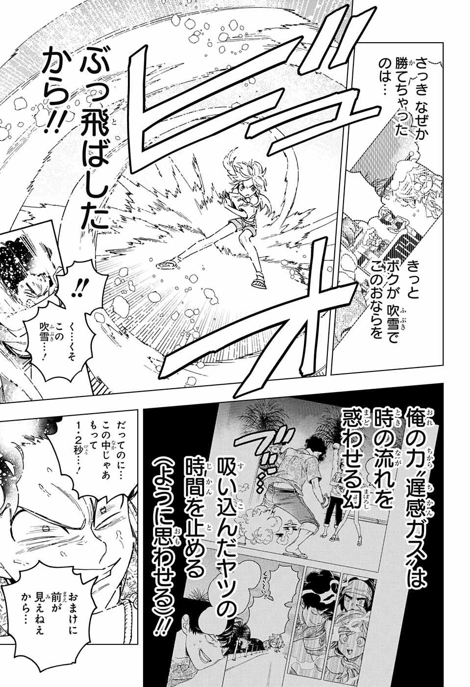 怪物事変 第33話 - 41