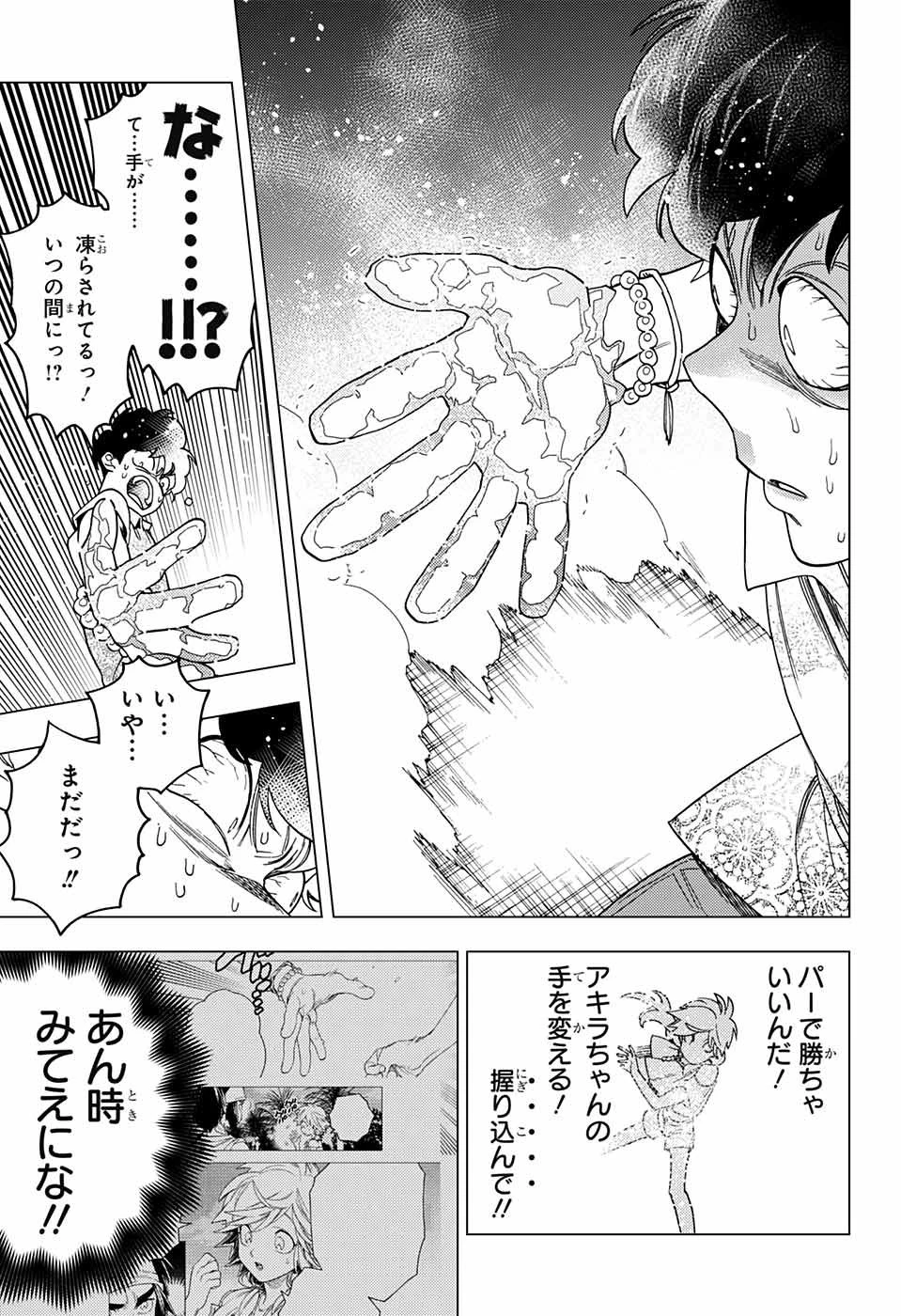 怪物事変 第33話 - 43