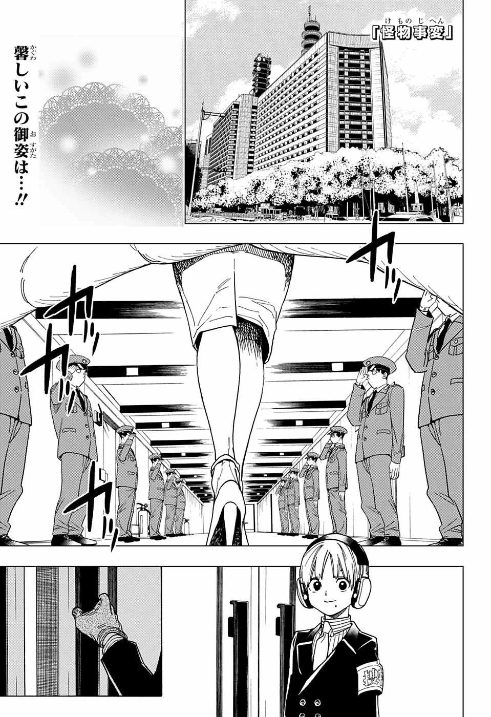 怪物事変 第35話 - 1