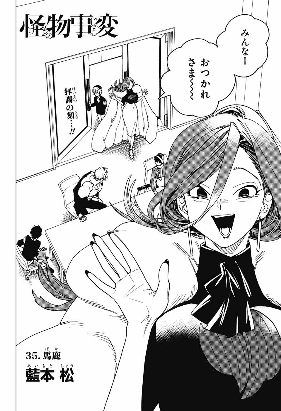 怪物事変 第35話 - 2