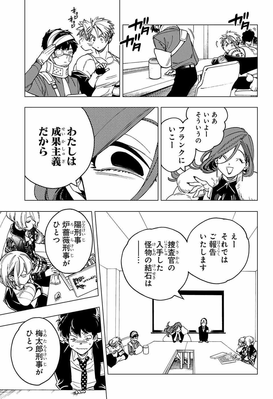 怪物事変 第35話 - 3