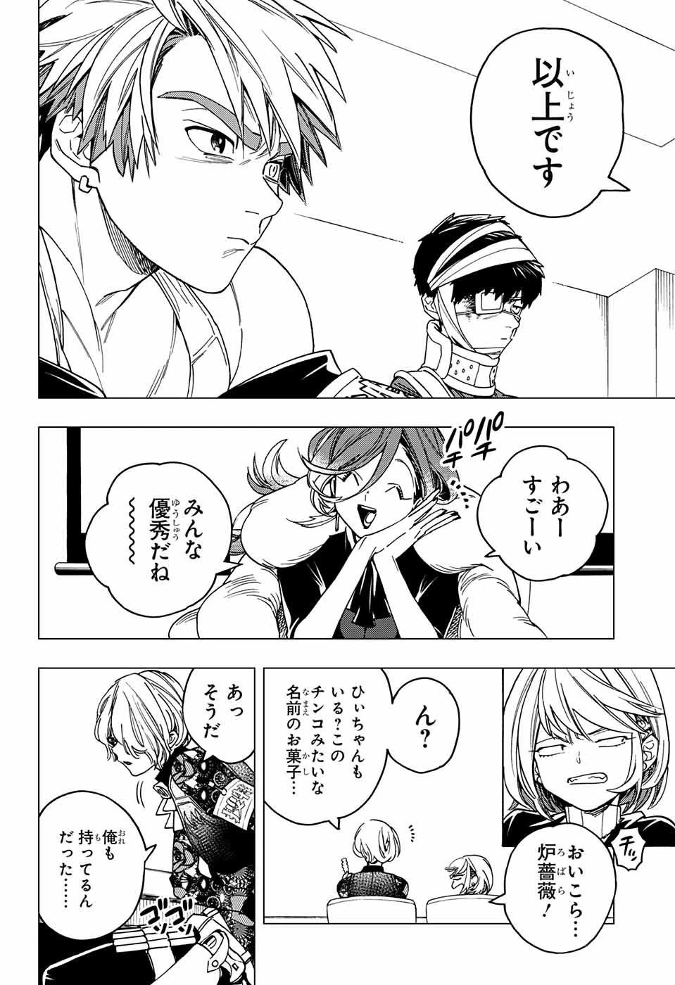 怪物事変 第35話 - 4