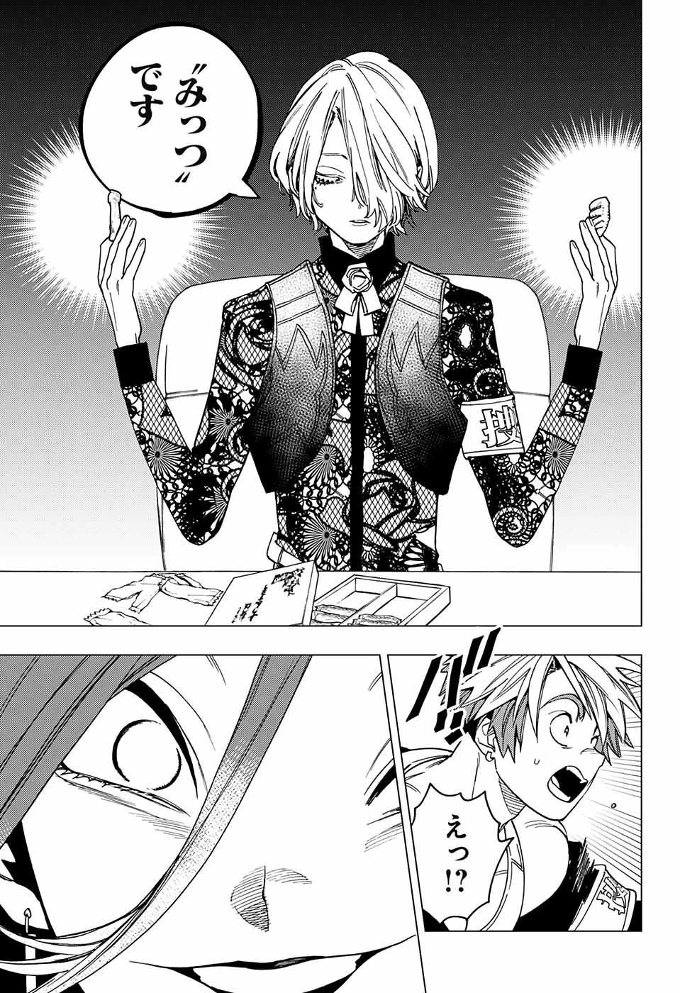 怪物事変 第35話 - 5