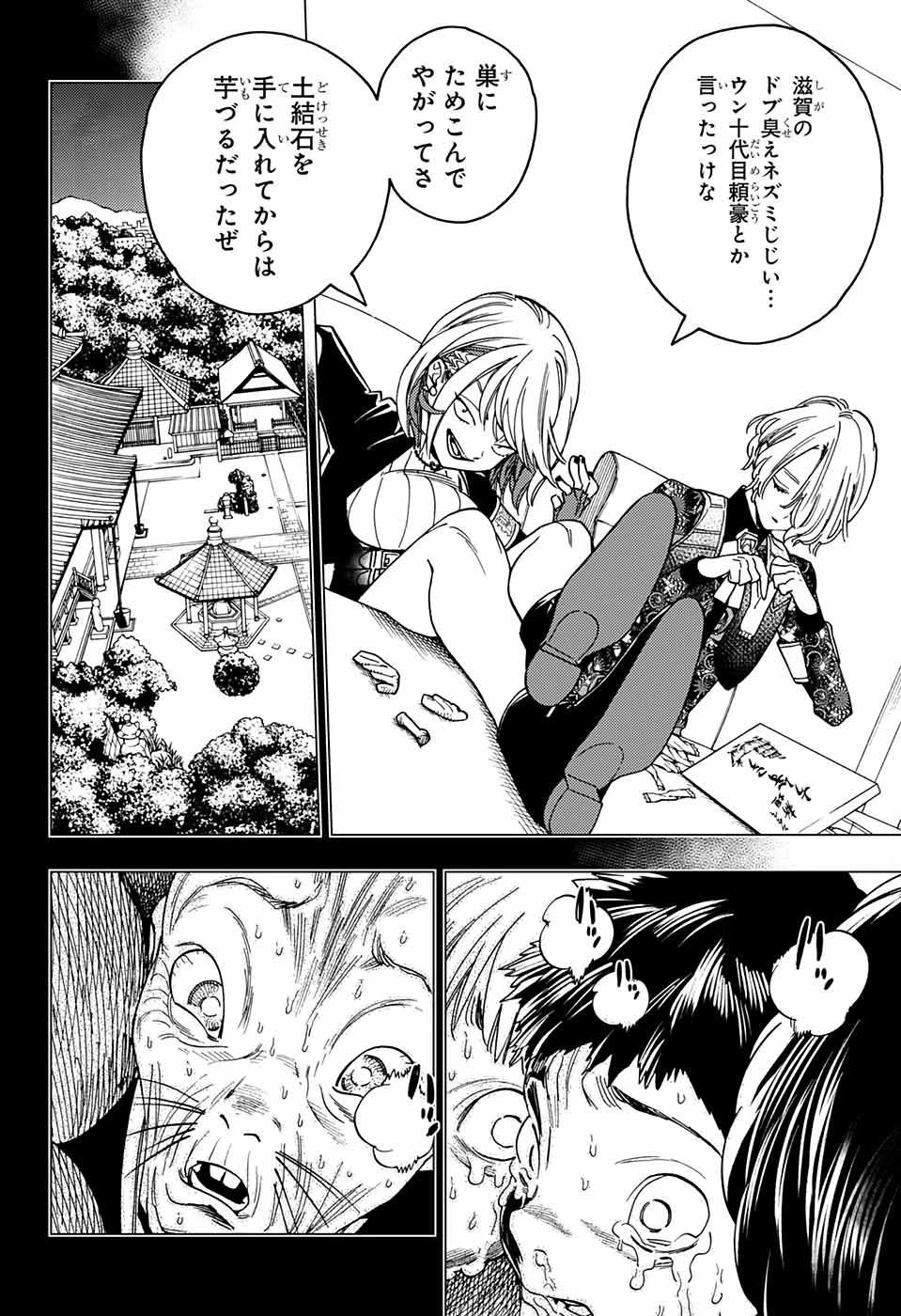 怪物事変 第35話 - 6