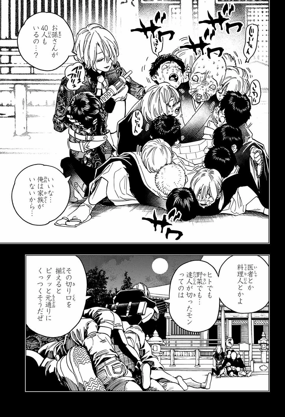 怪物事変 第35話 - 7