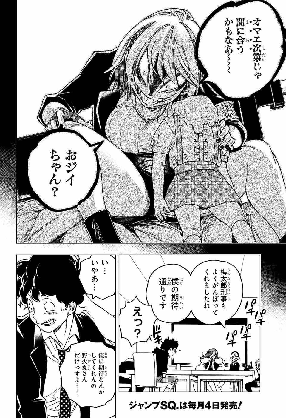 怪物事変 第35話 - 8