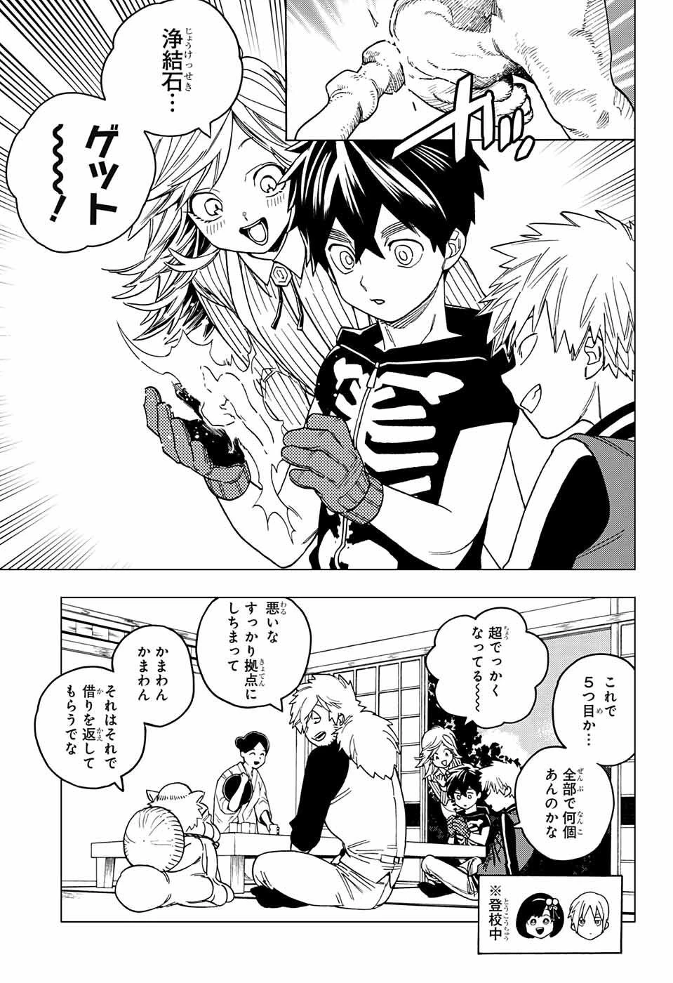 怪物事変 第35話 - 11