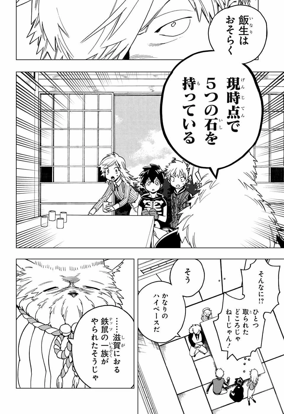 怪物事変 第35話 - 14