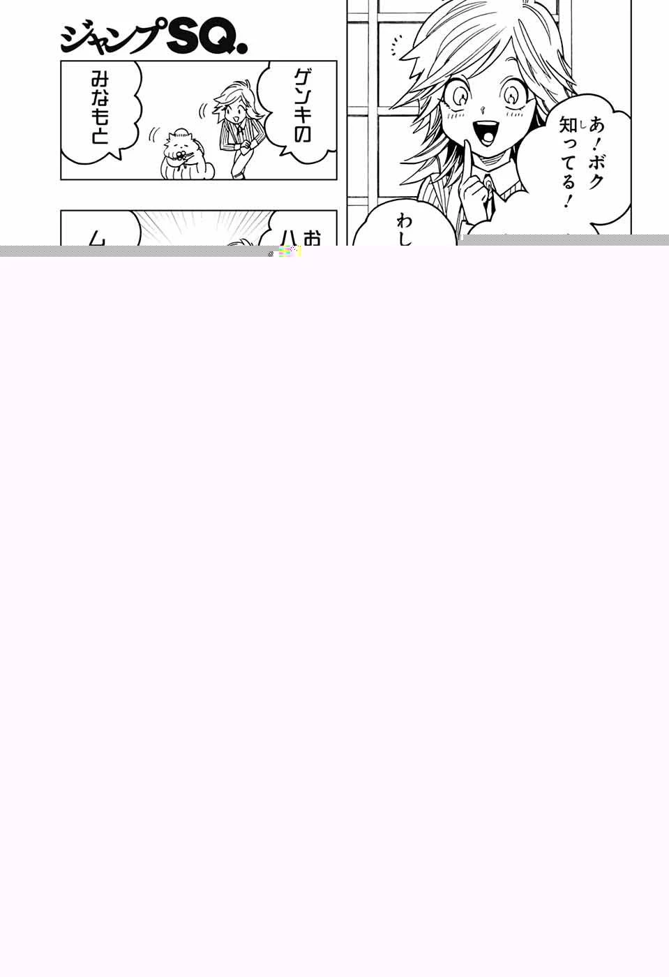 怪物事変 第35話 - 15