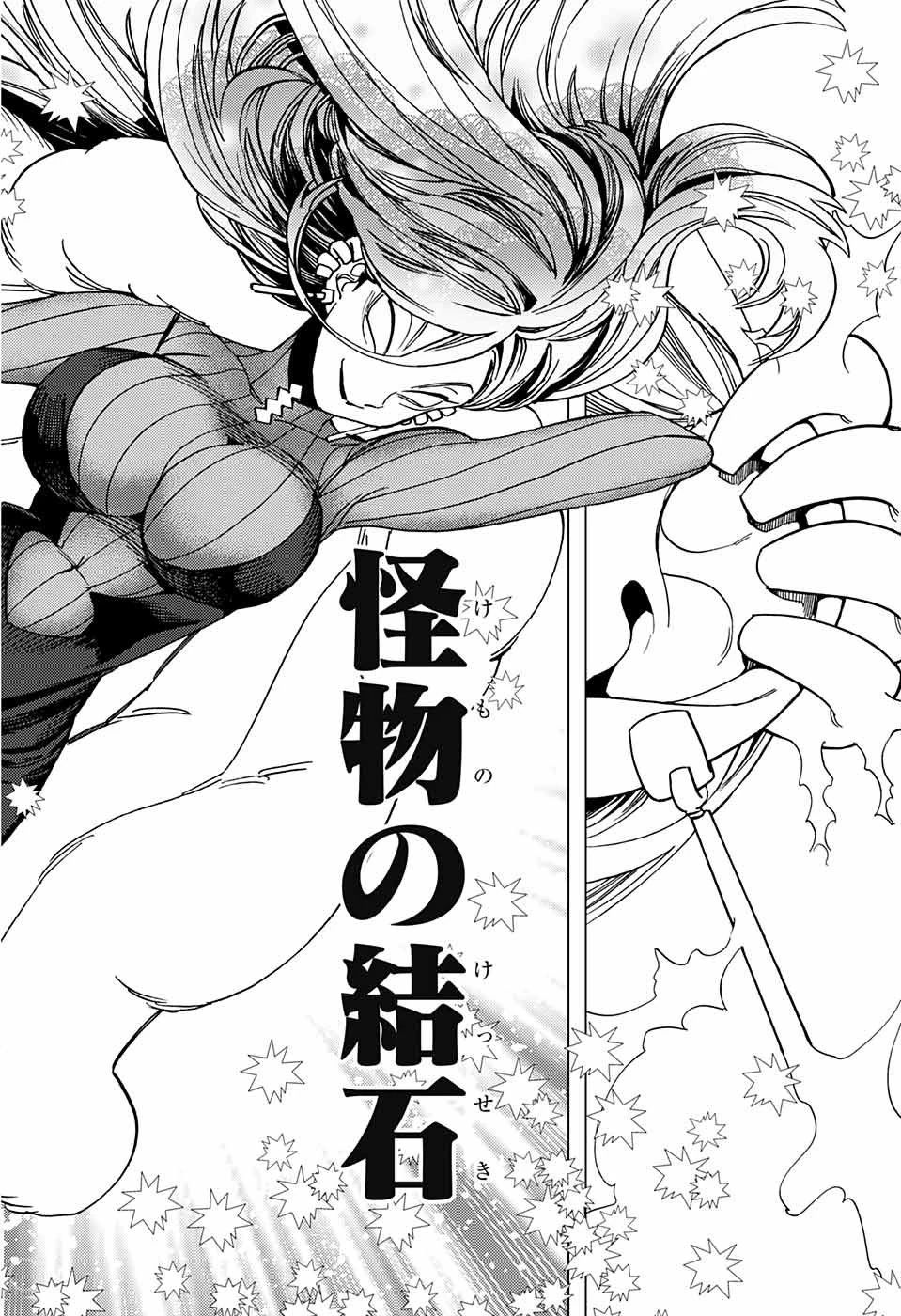 怪物事変 第35話 - 16