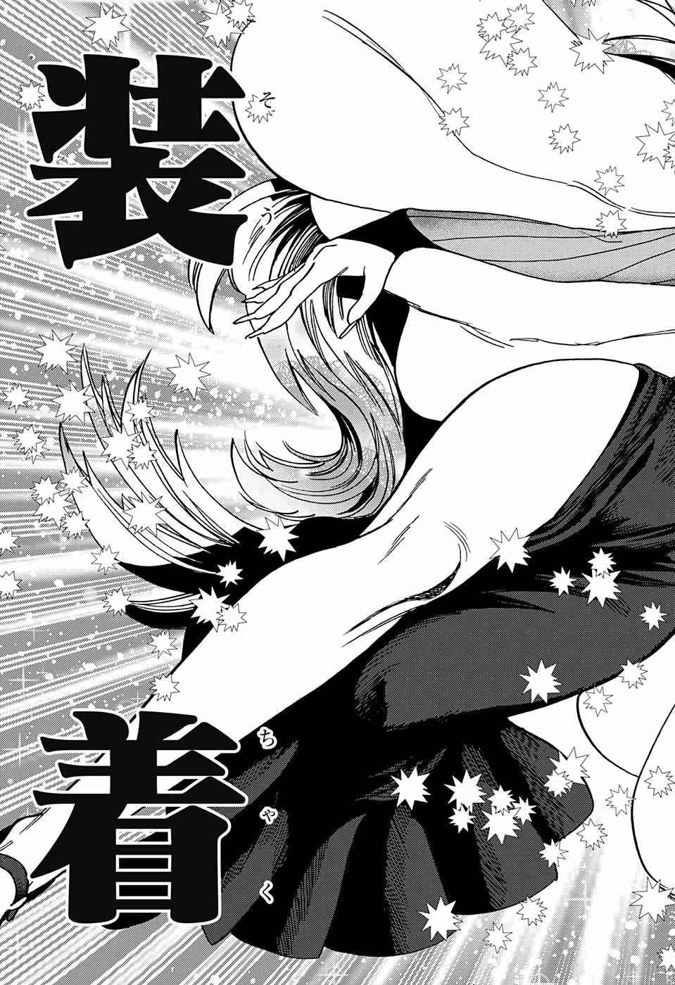 怪物事変 第35話 - 17