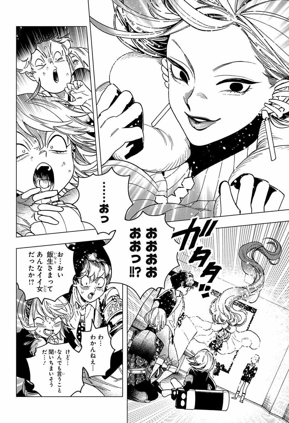 怪物事変 第35話 - 18