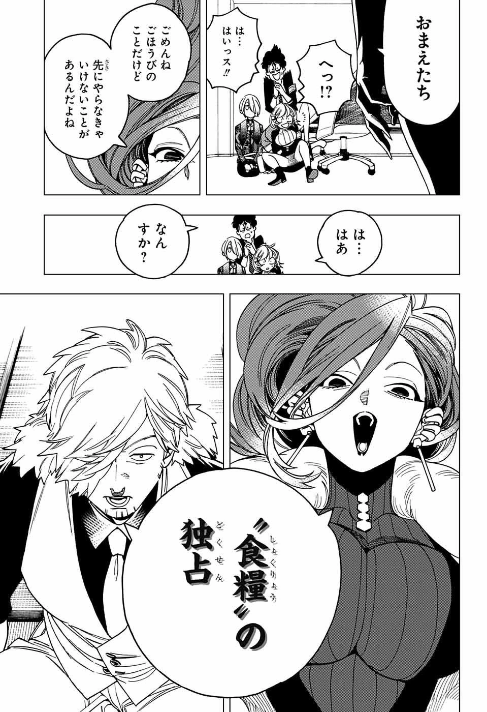 怪物事変 第35話 - 19