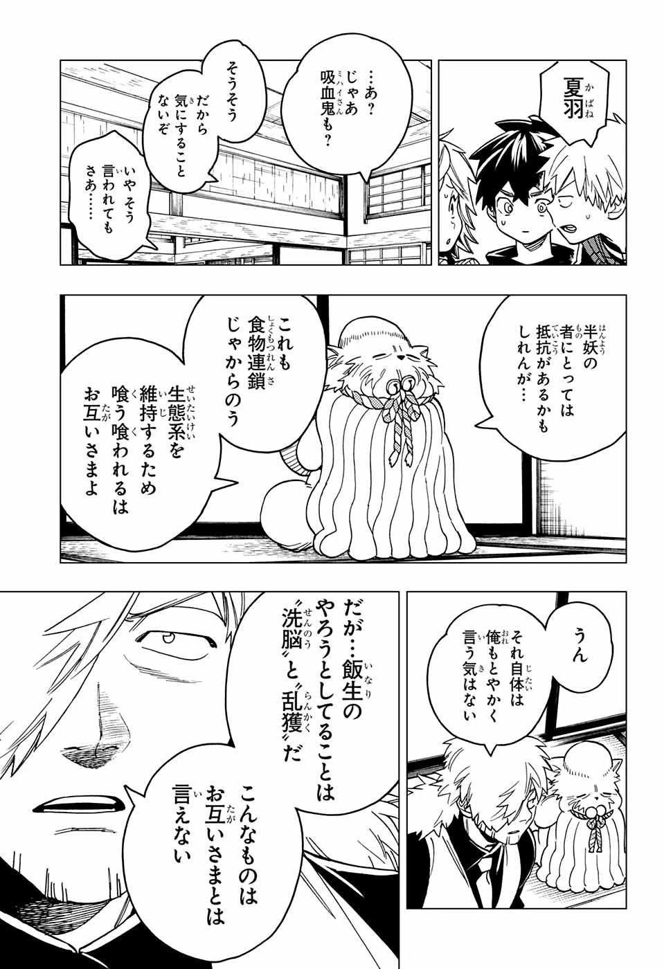 怪物事変 第35話 - 21