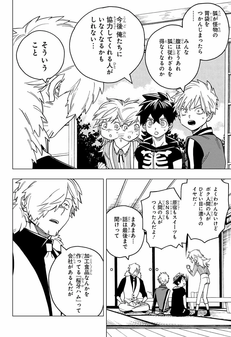 怪物事変 第35話 - 22
