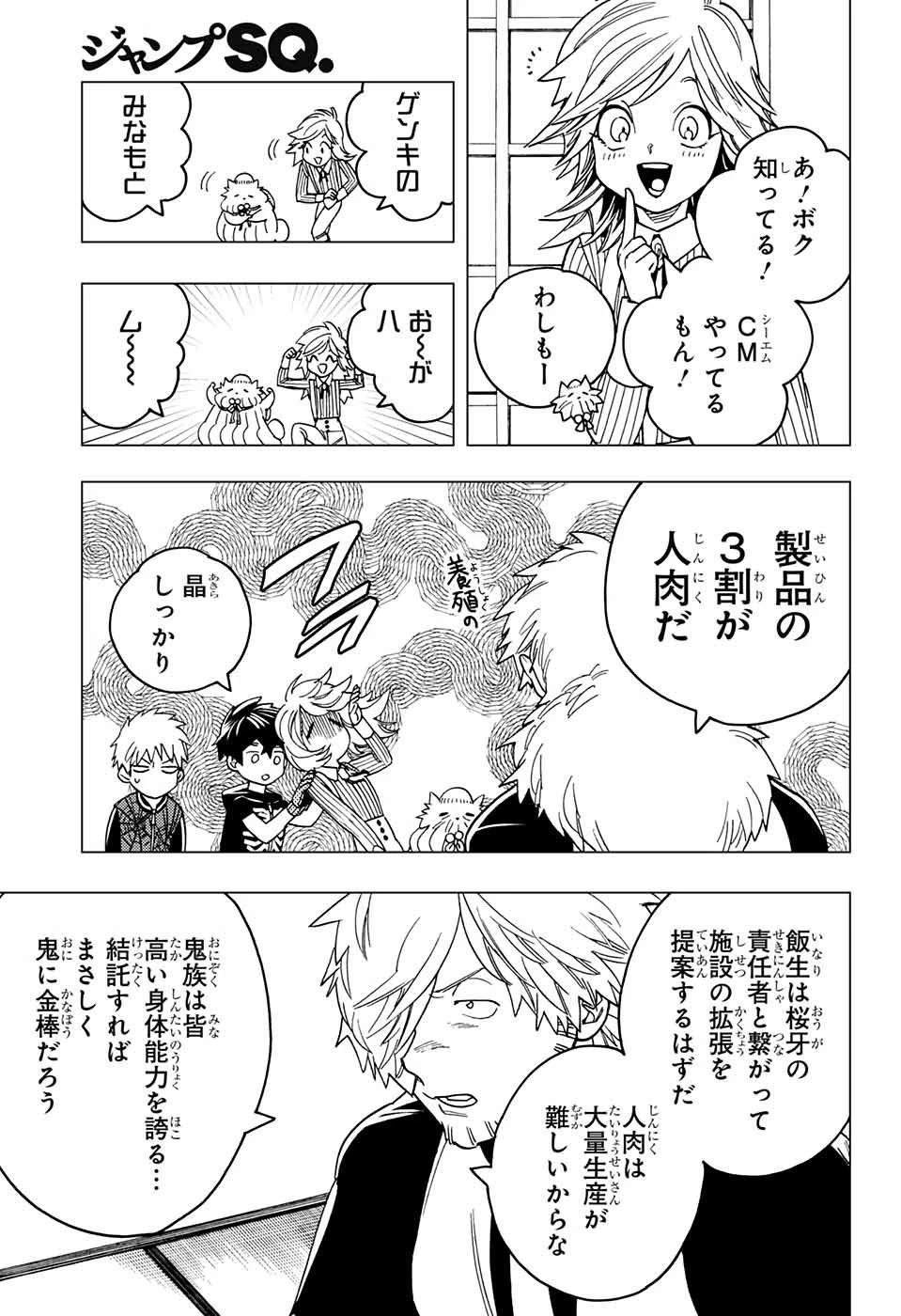 怪物事変 第35話 - 23