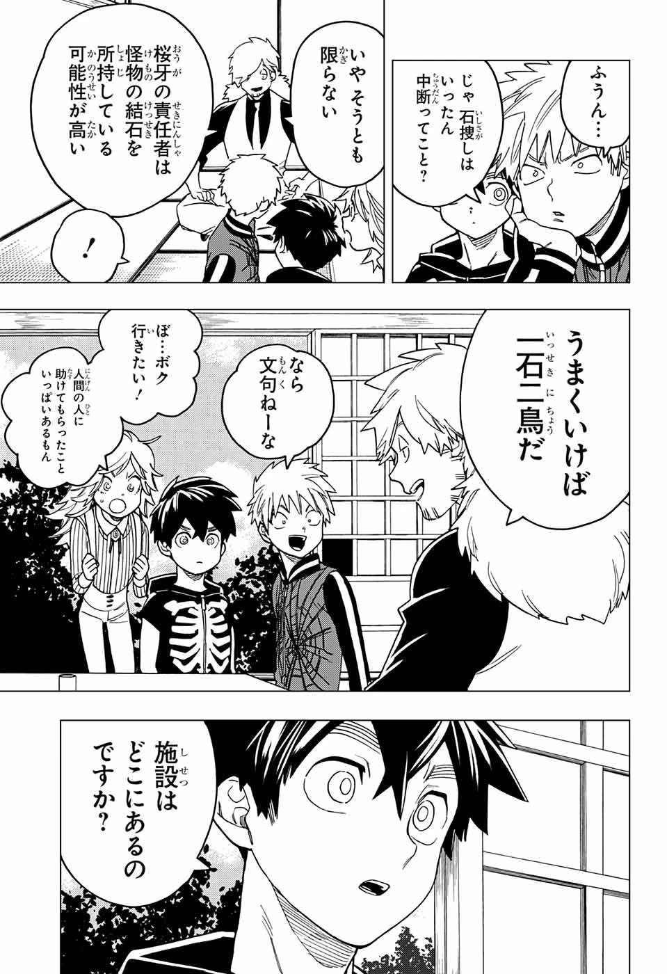 怪物事変 第35話 - 25