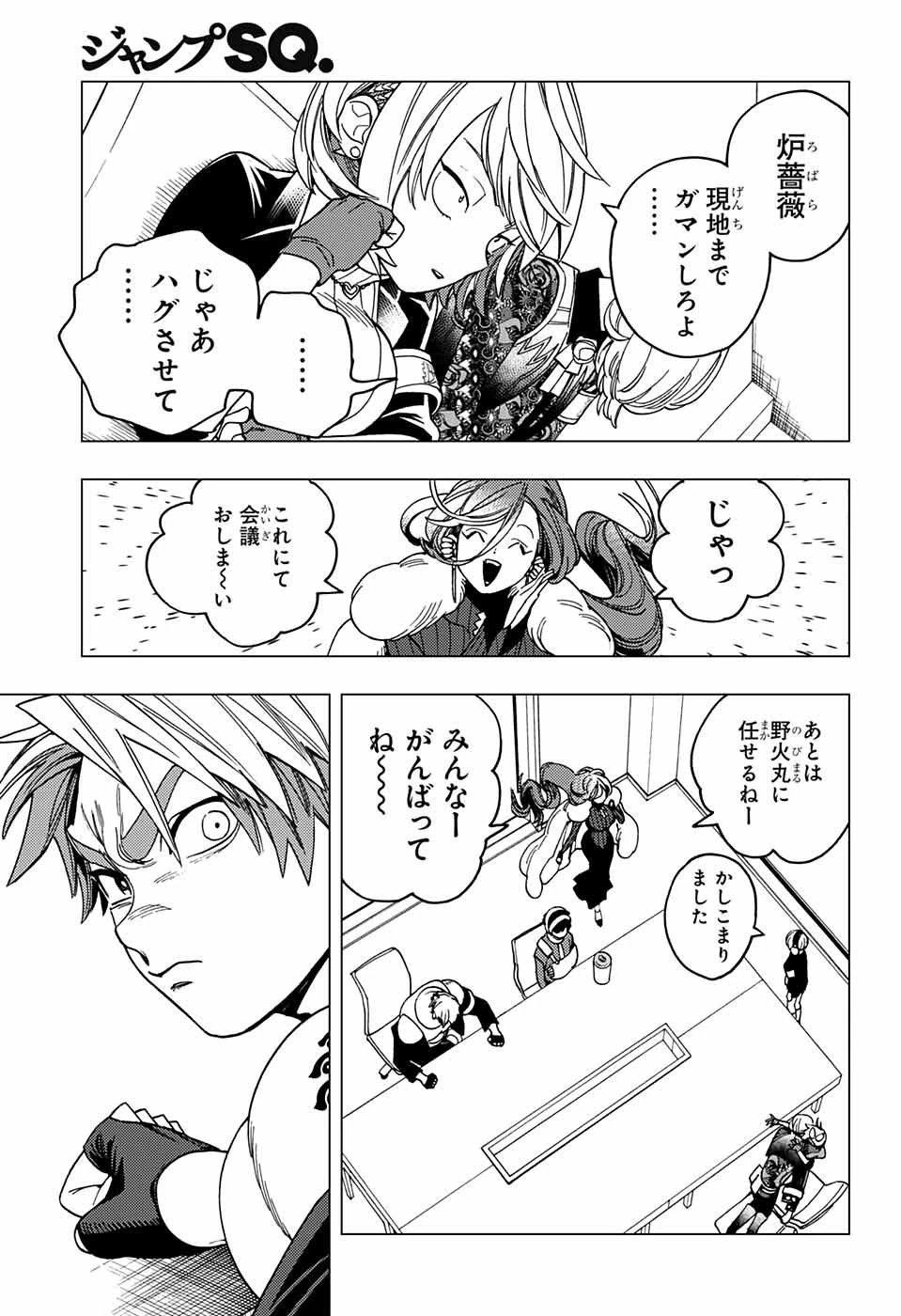 怪物事変 第35話 - 27