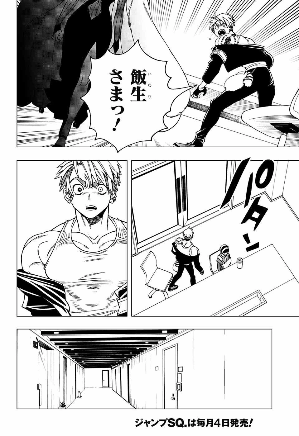 怪物事変 第35話 - 28