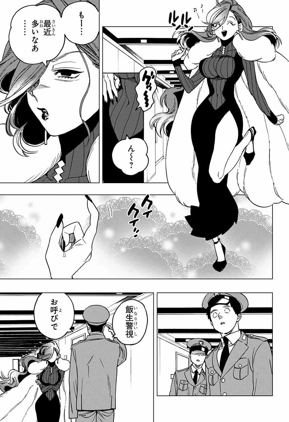 怪物事変 第35話 - 29