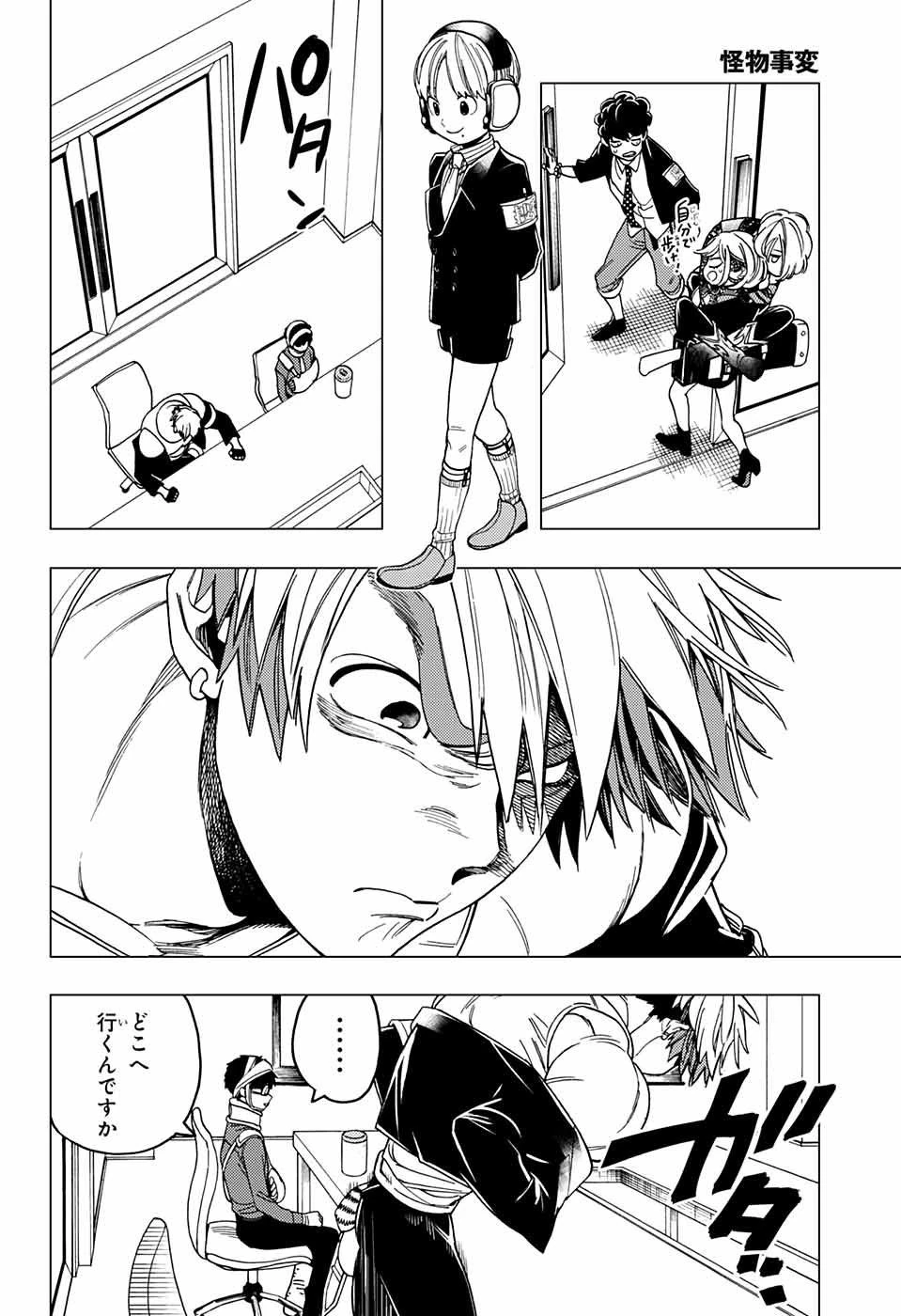 怪物事変 第35話 - 32