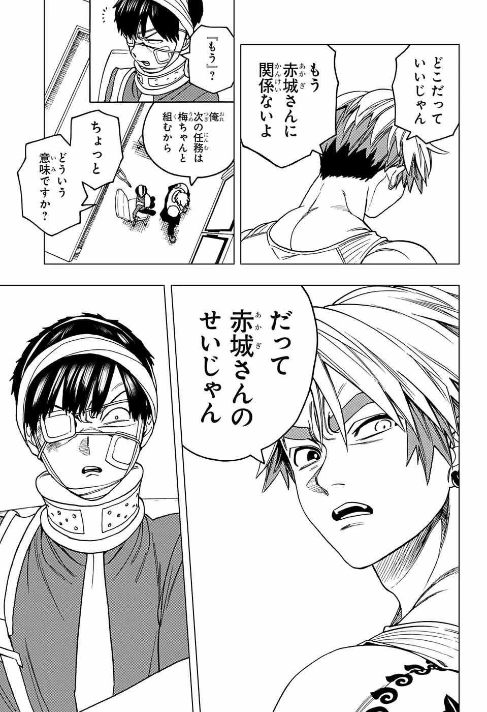 怪物事変 第35話 - 33