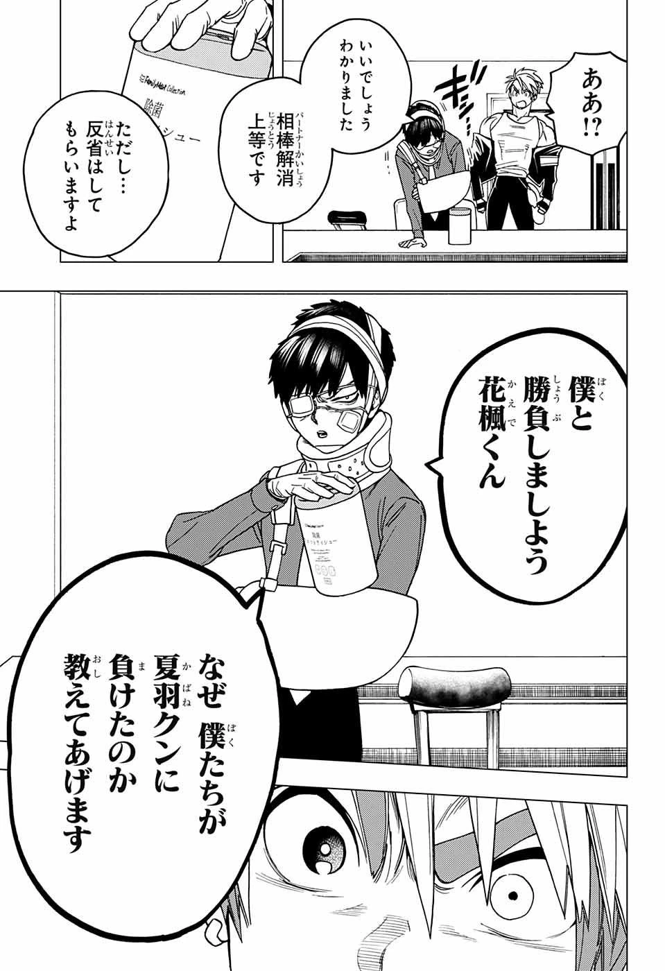 怪物事変 第35話 - 35