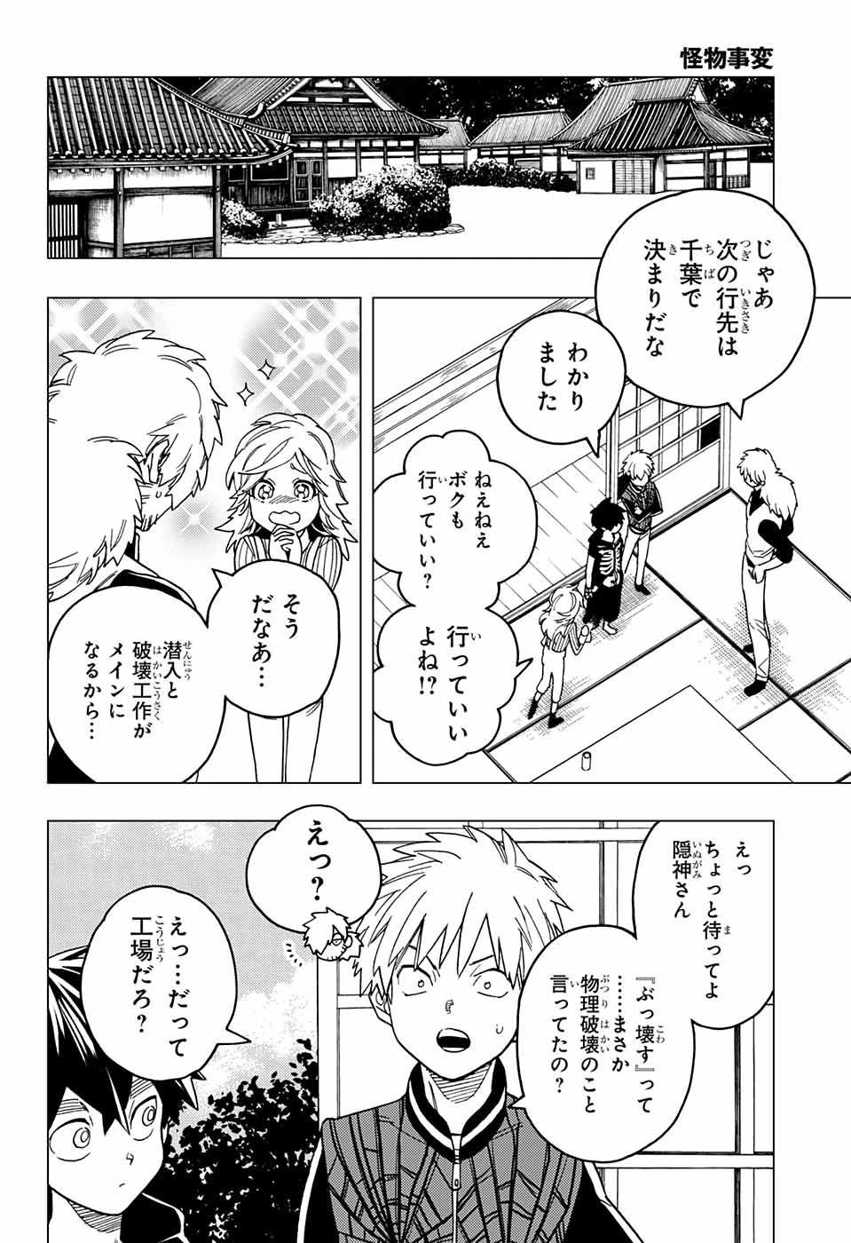 怪物事変 第35話 - 36