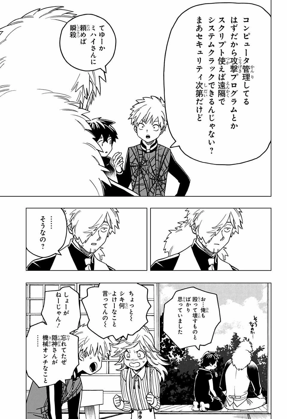 怪物事変 第35話 - 37