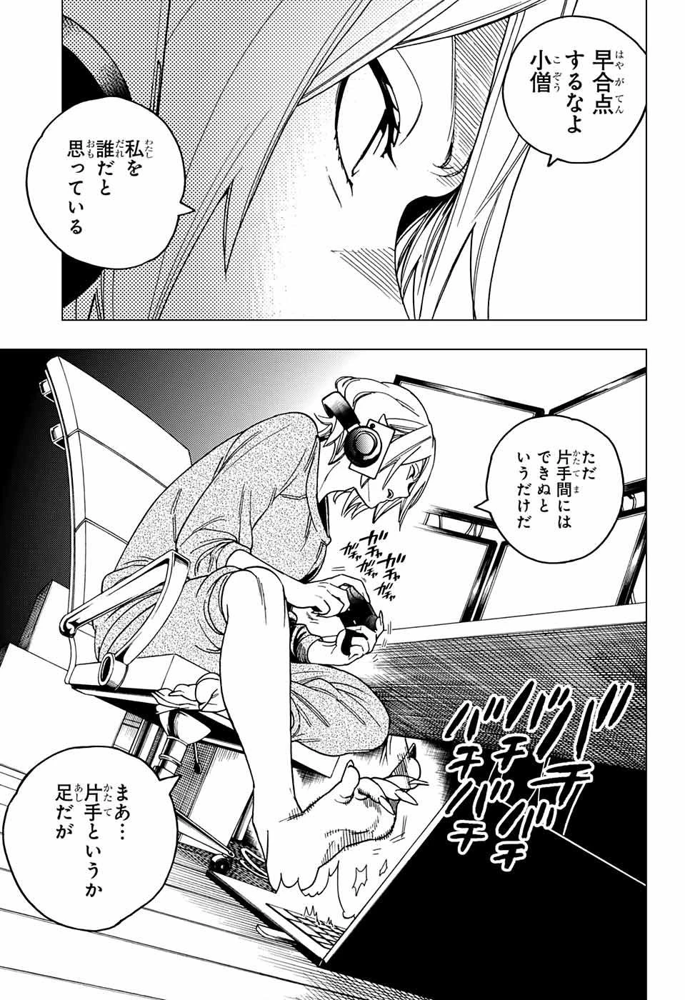 怪物事変 第35話 - 39