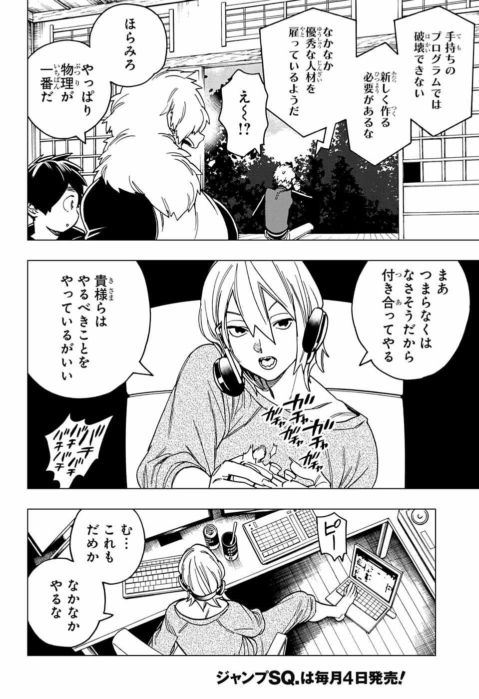 怪物事変 第35話 - 40