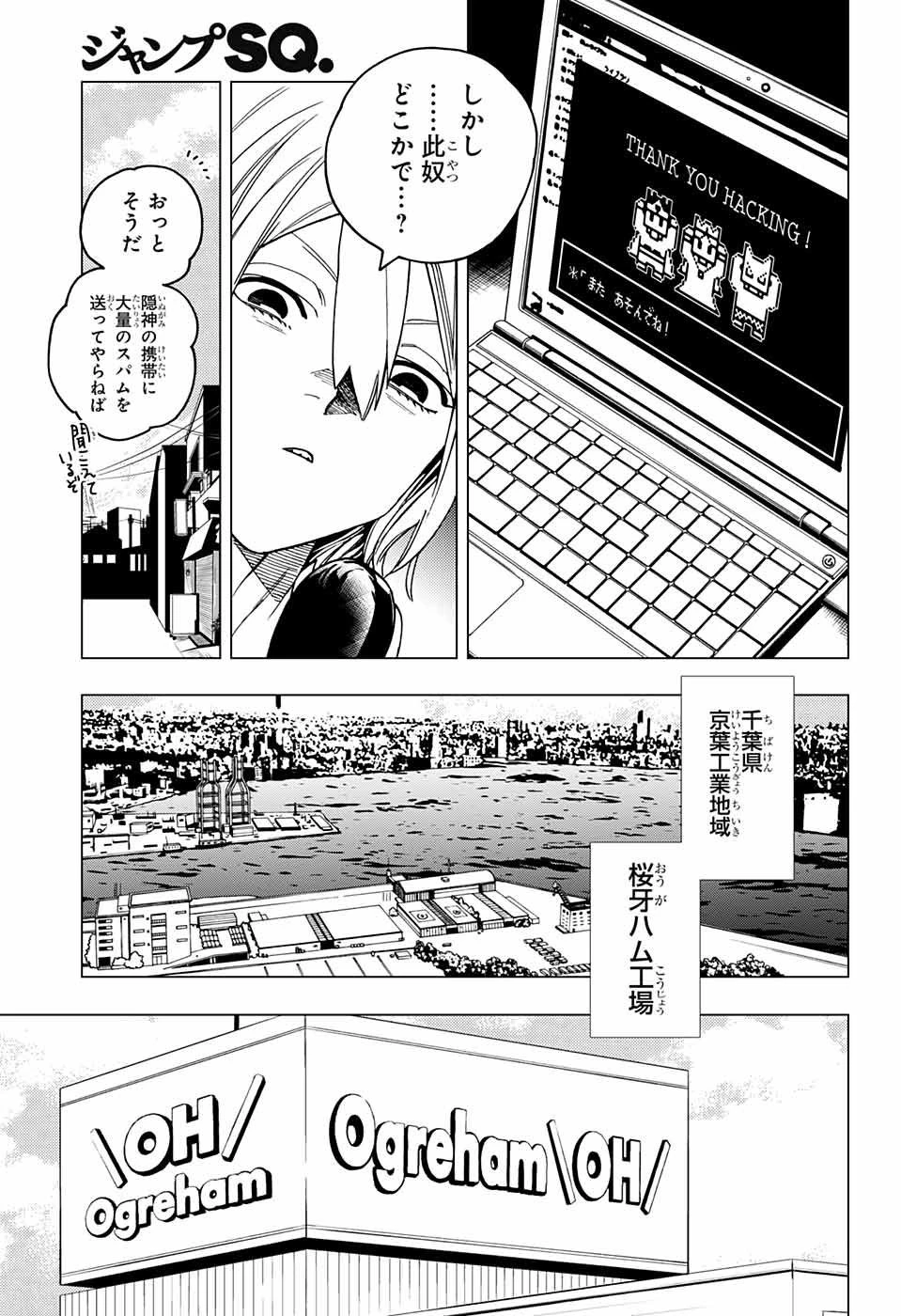 怪物事変 第35話 - 41