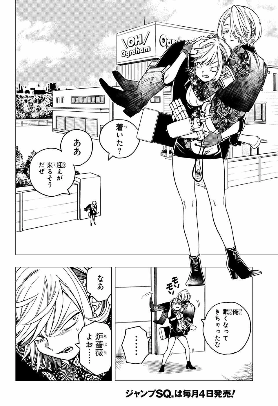 怪物事変 第35話 - 42